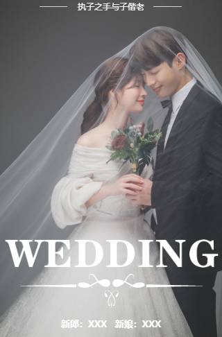 清新杂志风婚礼请柬