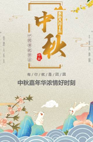 中国风中秋节活动月饼品鉴会邀请函邀请函