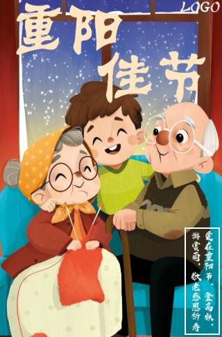 重阳节祝福 社区服务宣传