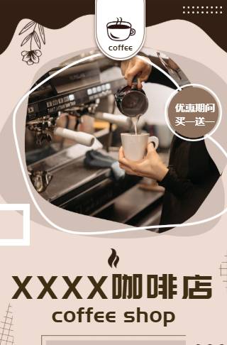 慢生活慢品味咖啡宣传海报邀请函