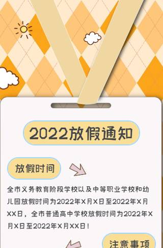 卡通暑假放假通知海报邀请函