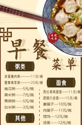 中式早餐菜单海报宣传邀请函