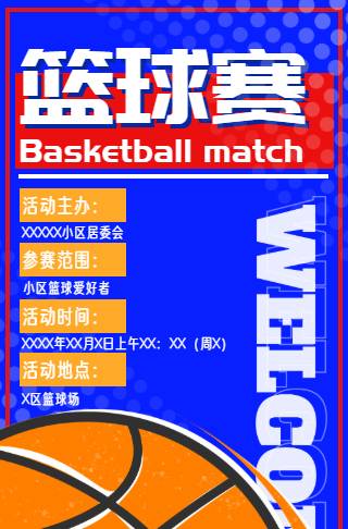 以球会友精彩篮球赛邀请函邀请函