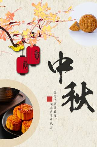 简约中国风中秋月饼促销活动邀请函