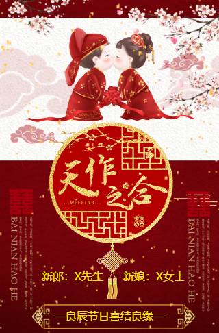 中式红色婚礼喜庆邀请函（无图）邀请函