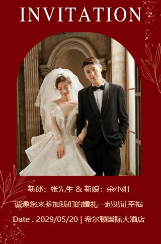 韩式唯美婚礼邀请函时尚浪漫清新婚礼请柬邀请函