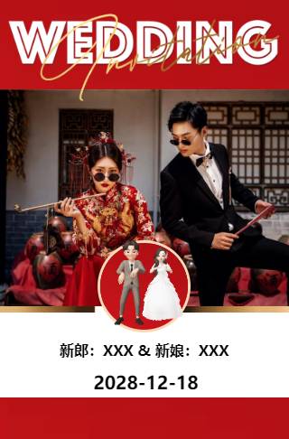 韩式时尚婚礼邀请函浪漫唯美中式喜宴邀请函