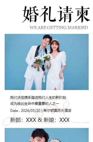 韩式简约轻奢婚礼邀请函时尚结婚请柬邀请函