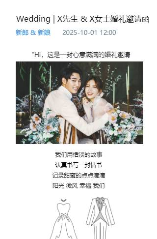 棕色公众号推文式简约婚礼请柬请帖结婚邀请函邀请函