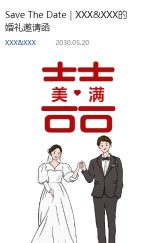 长页简约婚礼邀请函长页面结婚邀请函邀请函