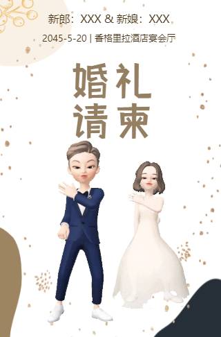 卡通崽崽婚礼邀请函抖音ins风简约婚礼请柬喜帖邀请函