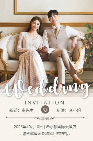韩式简约ins时尚婚礼邀请函结婚请柬邀请函