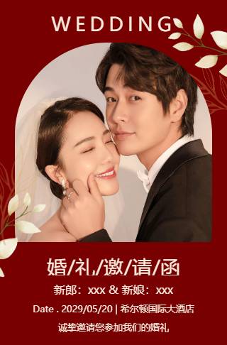 简约婚礼邀请函高端杂志创意结婚请柬电子请帖邀请函
