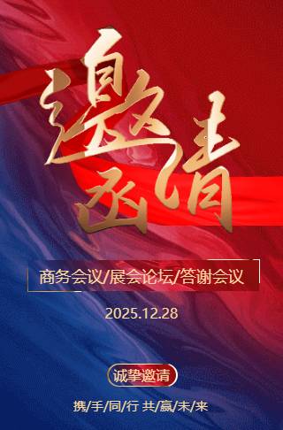 高端大气炫酷红蓝星鎏金会议邀请函活动聚会邀请函邀请函