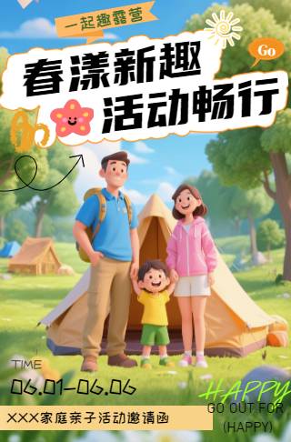 幼儿园家长会亲子活动家庭活动日邀请函请柬邀请函