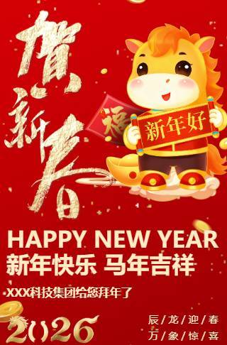 春节贺卡新春祝福贺卡邀请函