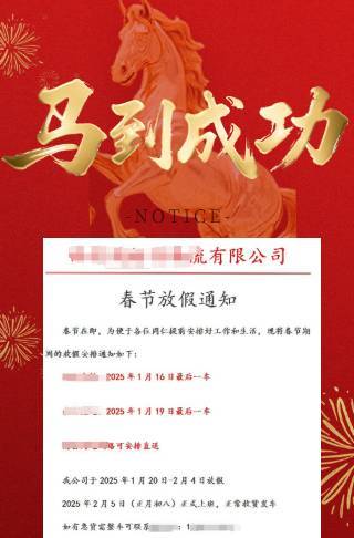 春节放假通知企业放假通知海报
