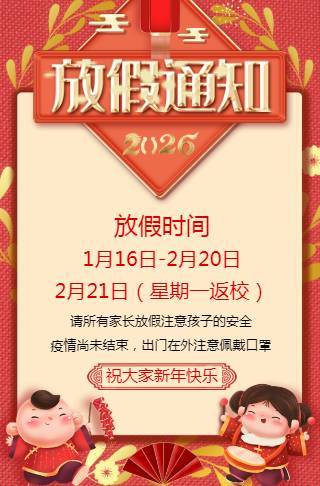 幼儿园寒假放假通知春节放假通知幼儿园招生邀请函