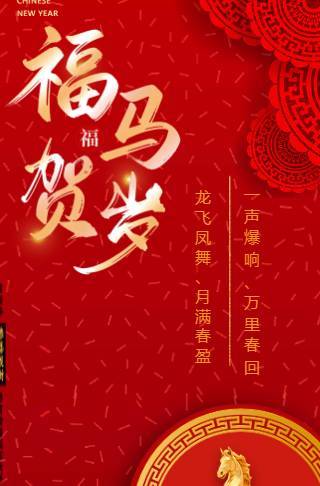 贺岁企业个人春节贺卡祝福新年元旦快乐晚会邀请函邀请函