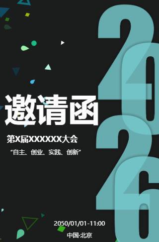 高端大气商务展会电子邀请函