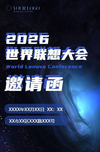 蓝色科技it互联网大会邀请函邀请函