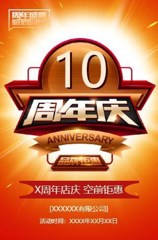 周年庆店庆家电数码城周年庆活动邀请函