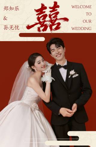 吾家有喜爱女出阁/回门宴/答谢邀请函邀请函