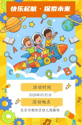 幼儿园家长会亲子活动邀请函请柬邀请函