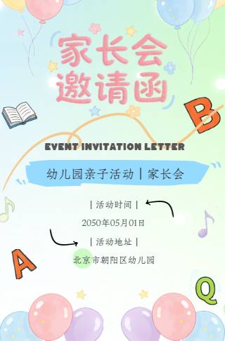 清新幼儿园家长会邀请函丨家长日请柬邀请函