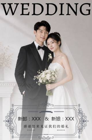 韩式唯美婚礼请柬电子请柬