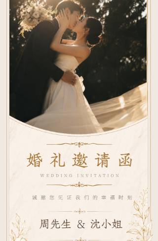 大理石金色热带婚礼请柬电子请柬邀请函