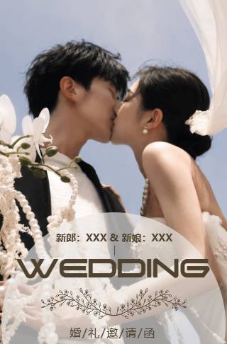 清新简约婚礼电子邀请函