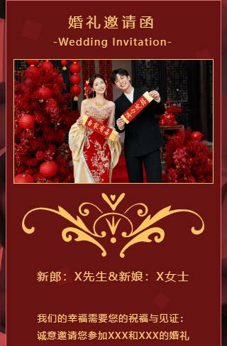 囍-婚礼电子邀请函海报邀请函