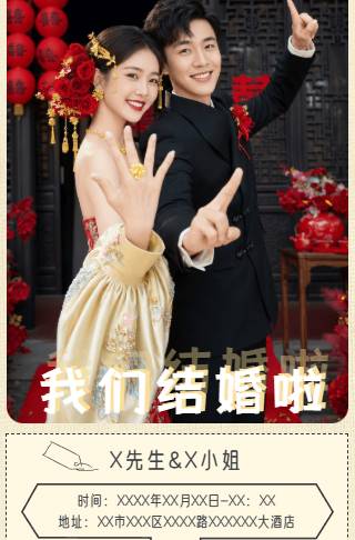简约奶黄框婚礼电子邀请函