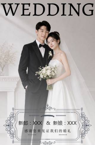 韩式唯美婚礼请柬电子请柬