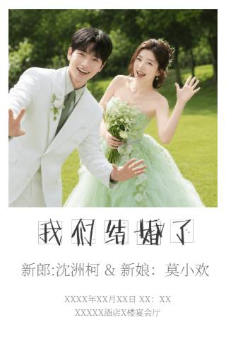 简爱如你婚礼请柬结婚电子请柬