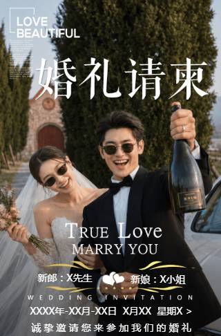 欧式浪漫婚礼电子请柬结婚请帖邀请函