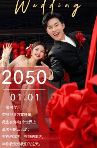 红黑色板婚礼电子邀请函