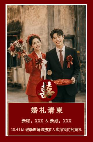 中式浪漫婚礼请柬结婚邀请函婚礼请帖邀请函