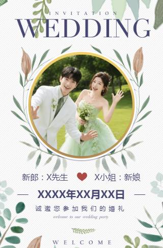 清新时尚婚礼请柬电子请柬邀请函