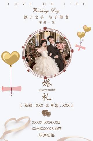浪漫轻欧大气小清新婚礼电子请柬邀请函