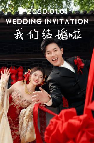 简约风婚礼电子邀请函海报邀请函