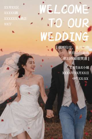 自然清新婚礼海报