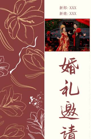 简约花卉手绘婚礼邀请函海报邀请函