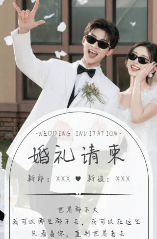 素雅婚礼电子邀请函邀请函