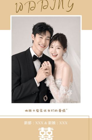 极简ins风婚礼电子邀请函
