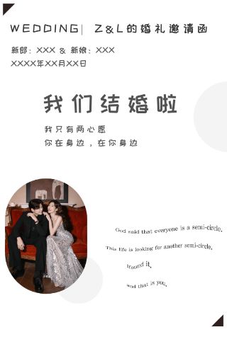 悠长人生浪漫婚礼电子邀请函