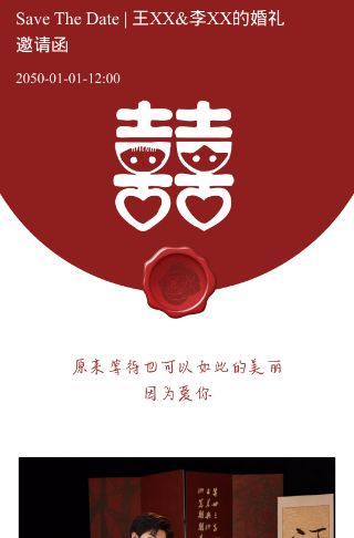 简约文艺红喜婚礼电子邀请函邀请函