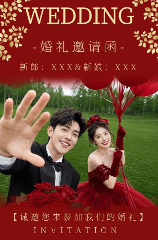 简约红色浪漫婚礼电子邀请函