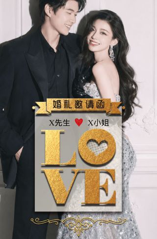 金色时尚浪漫唯美杂志风婚礼电子请柬欧式结婚请柬